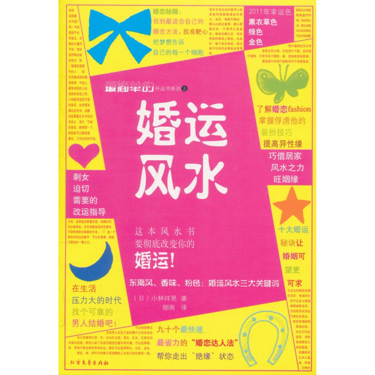 Marriage Feng Shui Book Series That Bring You Good Luck In The Easiest Way Chinese Edition Kobayashi Yoshiko Amazon Com Books