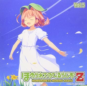 Amazon ラジオcd ほめられてのびるらじおz Vol 5 ラジオ サントラ 風音 荻原秀樹 アニメ 音楽 Amazon ラジオcd ほめられてのびるらじおz Vol 5 ラジオ サントラ 風音 荻原秀樹 アニメ 音楽