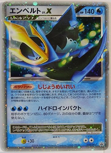 Amazon ポケモンカード エンペルトlv X 078 Dp P プロモカード トレカ 通販