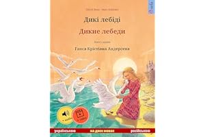 Дикі лебіді – Дикие лебеди (українською – російською): Двомовна дитяча книга за мотивами казки Ганска Крістіана Андерсена, з 