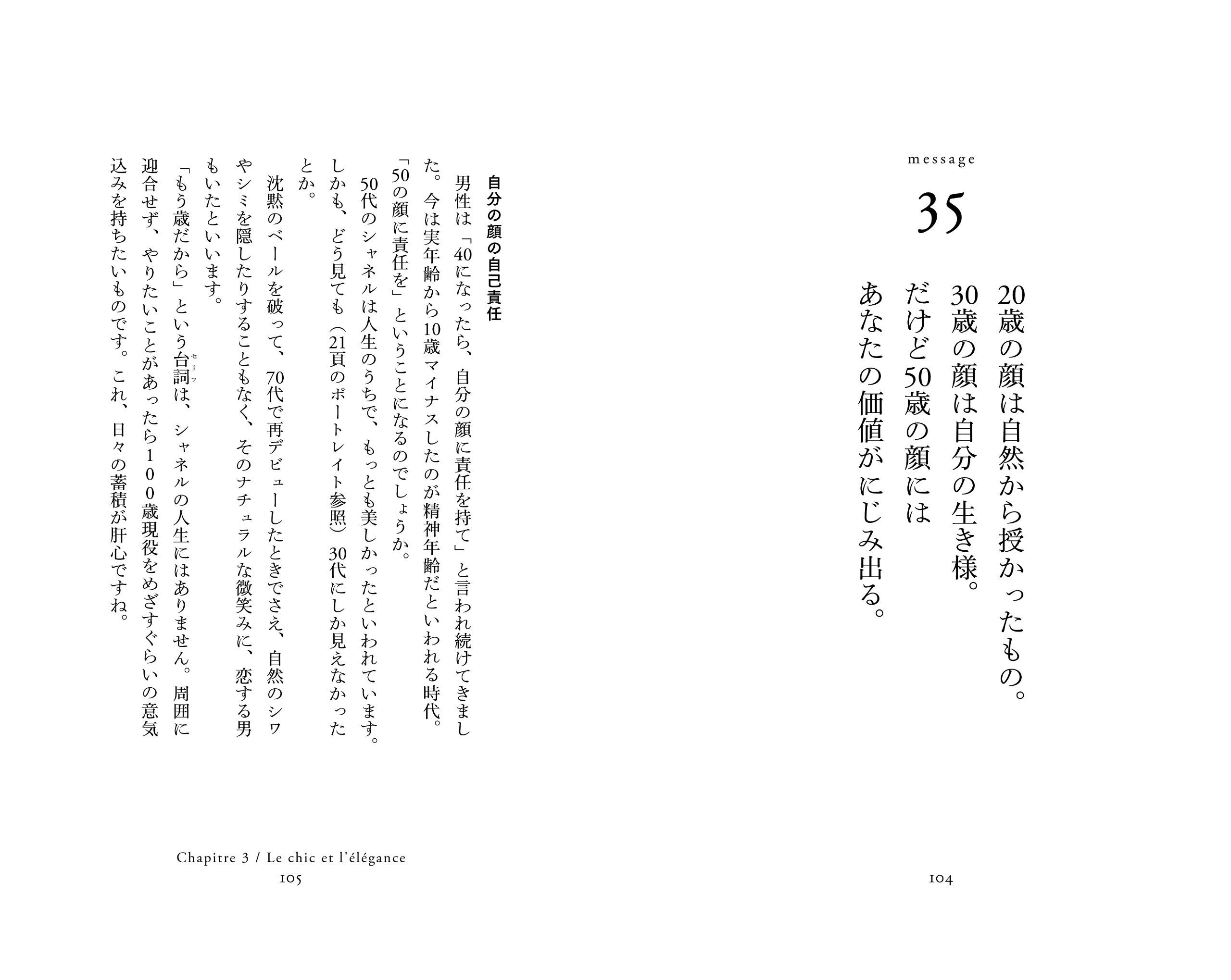 最先端 あなたを変えるココ シャネルの言葉 ノンフィクション 教養