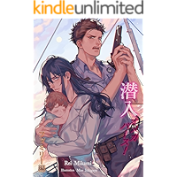 sennyuomegabasunifamirihen (roubunoberusu) (Japanese Edition) book cover