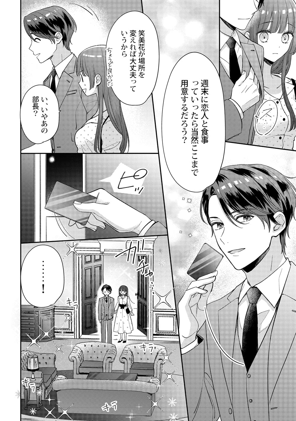 甘黒上司のお気に入り オトナの本気に蕩かされました他バラ売り まとめ売り Www Spndoshicollege Com