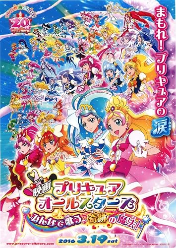 Amazon Co Jp 映画チラシ 映画プリキュアオールスターズみんなで歌う奇跡の魔法 おまけ最新映画チラシ3枚 ホビー 通販
