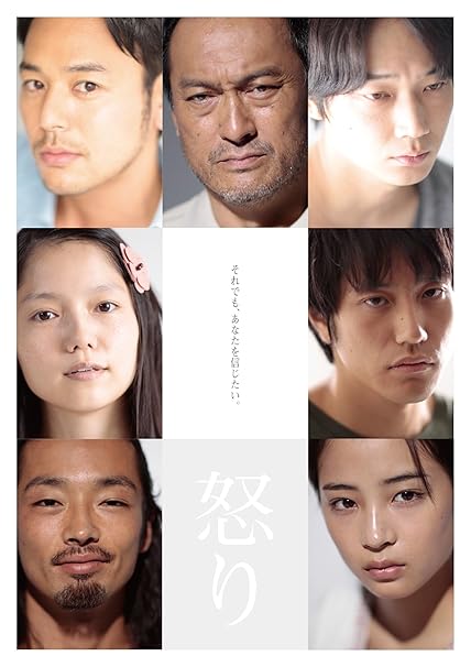 怒り ネタバレ 真犯人を徹底考察 目撃者達がカーテンを閉めた真意とは 難解な山神の振る舞いの思惑とその理由を読み解く シネマノーツで映画の解釈を ネタバレチェック 怒り ネタバレ 真犯人を徹底考察 目撃者達がカーテンを閉めた真意とは 難解な山神の振る舞いの思惑とその理由を読み解く シネマノーツで映画の解釈を ネタバレチェック