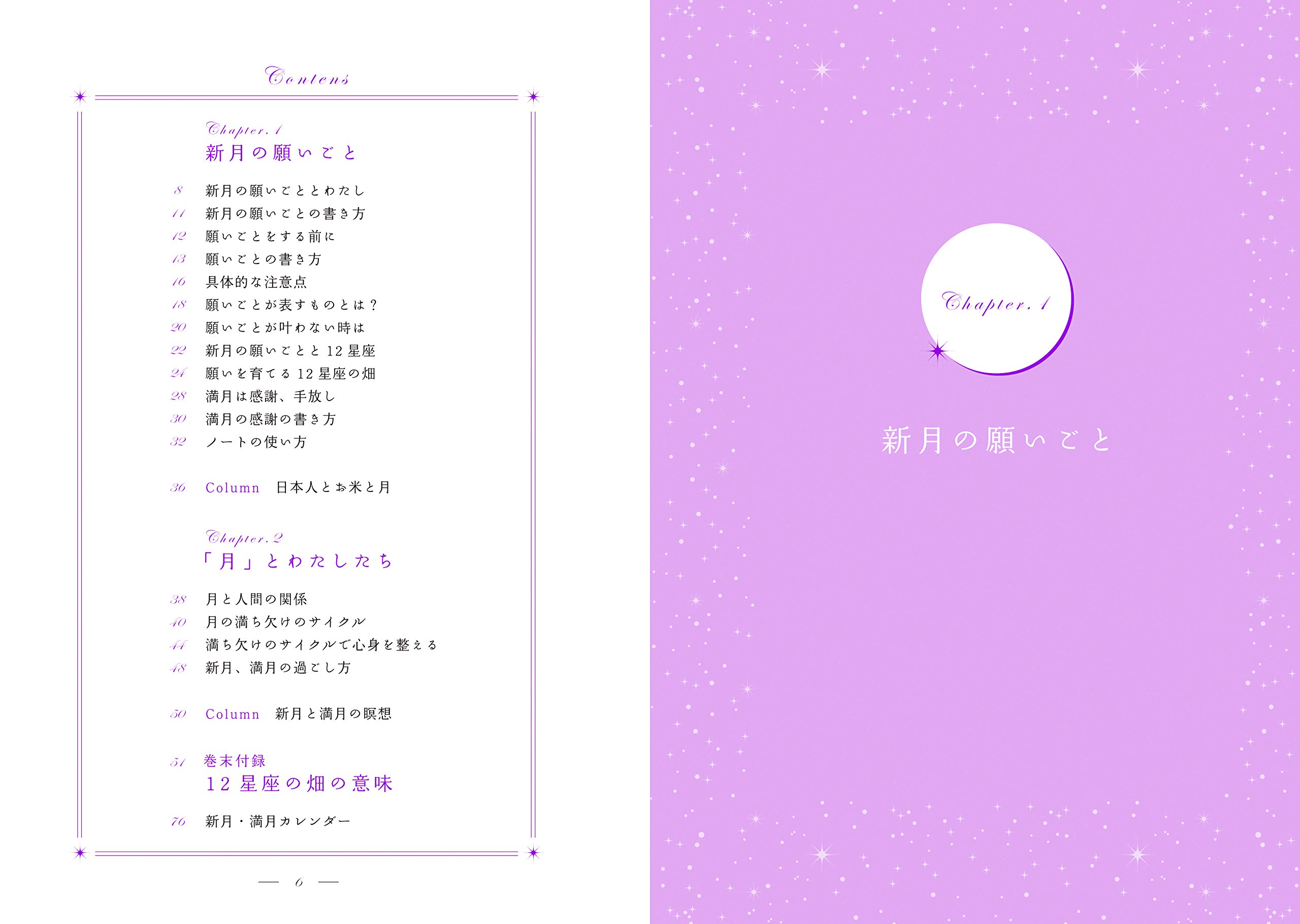 新月pink 満月blue 願いを叶えるfortune Note ルミナ山下 本 通販 Amazon