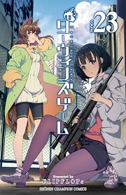 ダーウィンズゲーム 23 (23) (少年チャンピオン・コミックス)