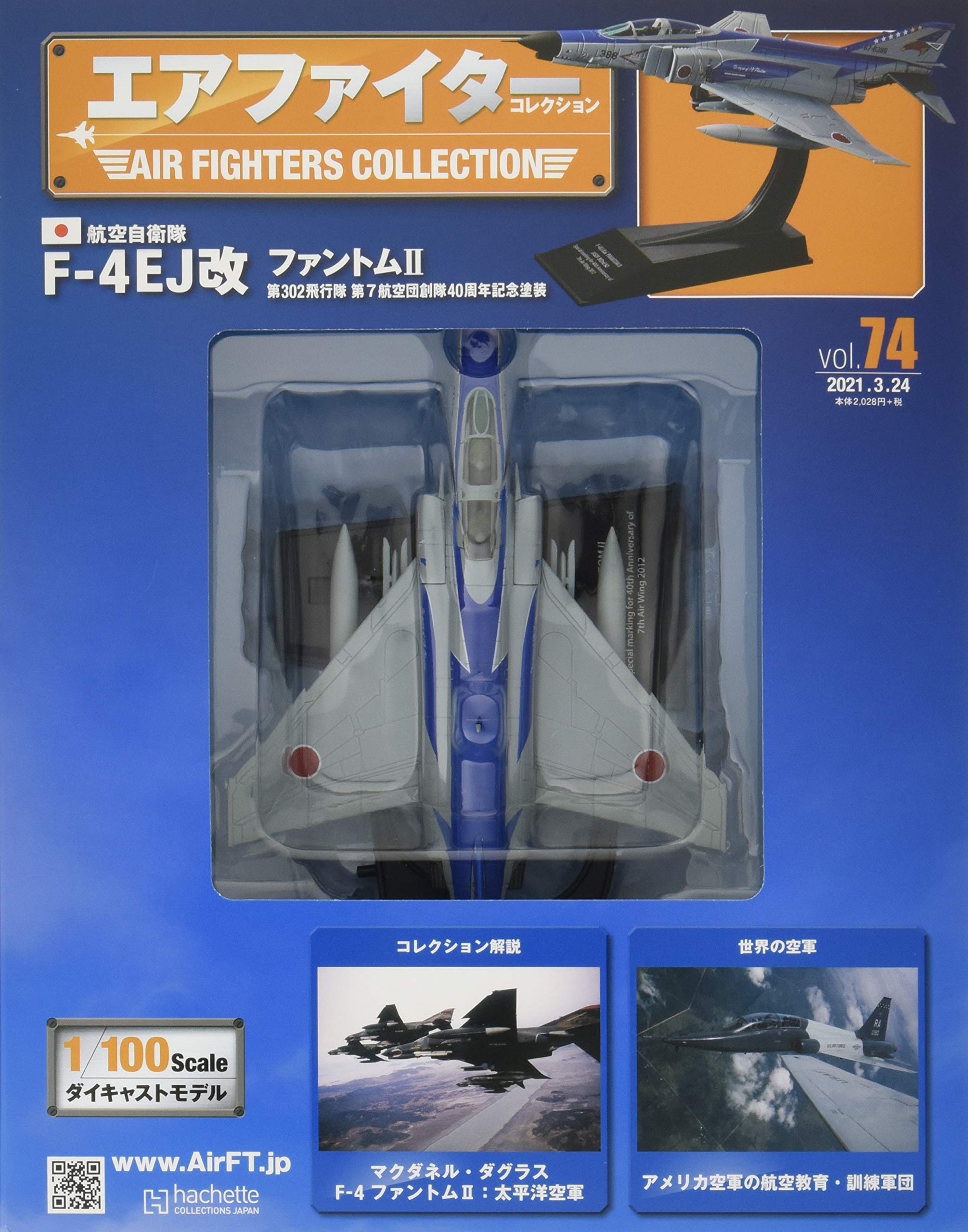 エアファイターコレクション 74 2021年 3 24 号 雑誌 本 通販 Amazon