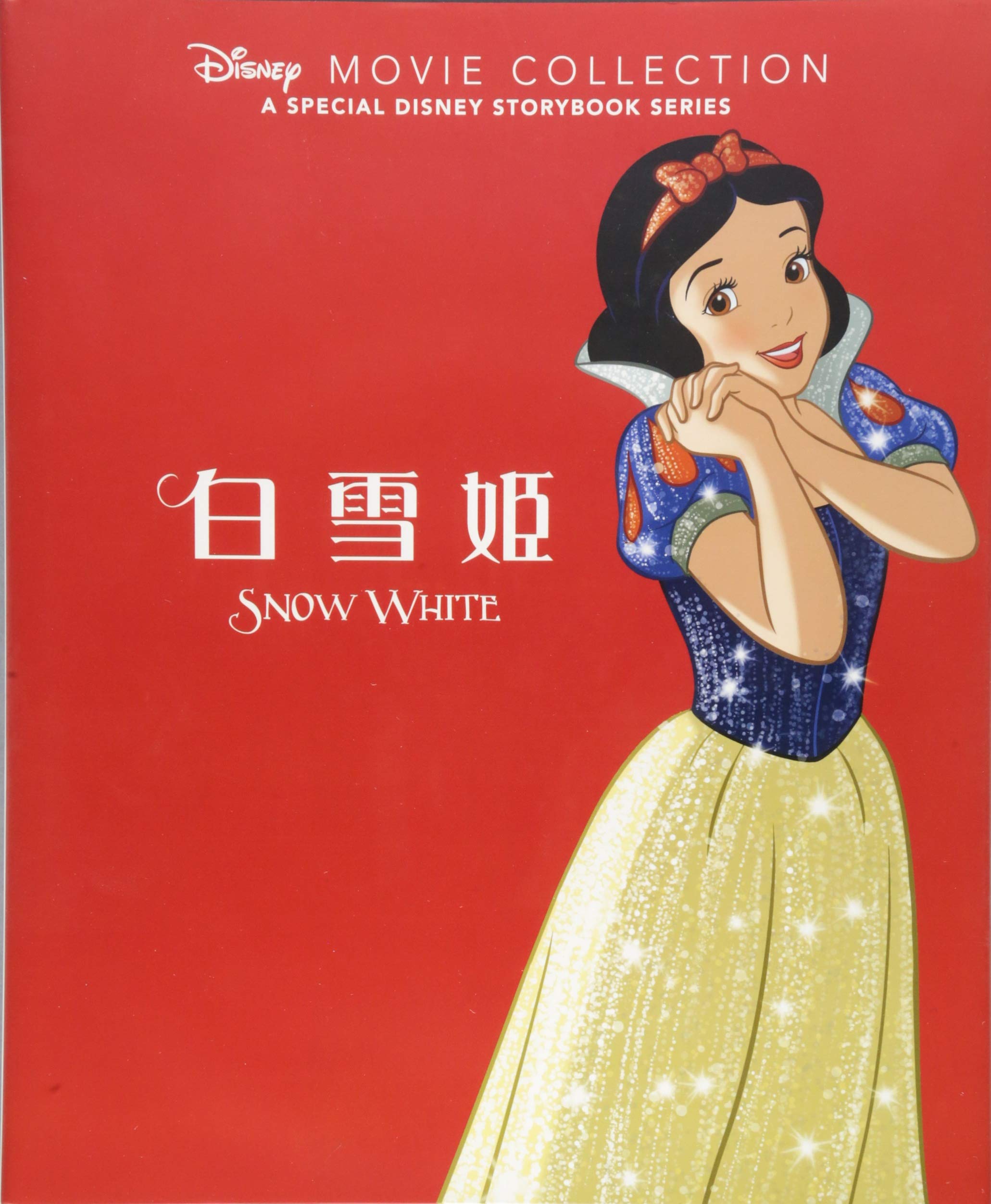 ディズニー名作ムービーコレクション 4 白雪姫 ディズニー名作ムービーコレクション4 ディズニー ストーリーブック アーティスト もき かずこ 本 通販 Amazon