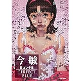 Satoshi Kon PERFECT BLUE Storyboard (Light Edition) [Japanese Edition]