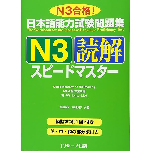 Amazon.com: Quick Mastery of Jlpt N3 Grammar: The Workbook for the