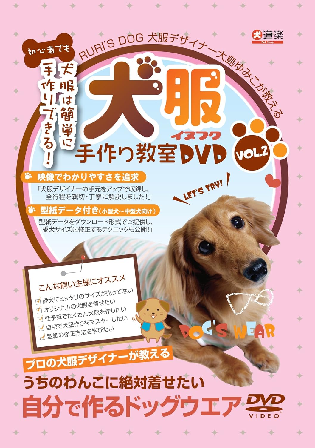 Amazon Co Jp 犬服手作り教室dvd Vol 2 Dvd ブルーレイ 大島ゆみこ