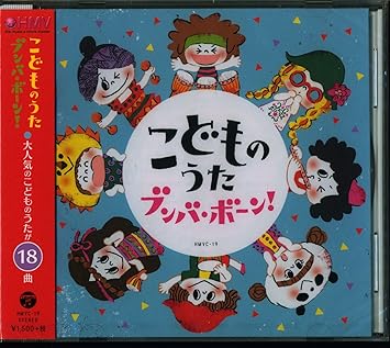 Amazon こどものうた ブンバ ボーン キッズ キッズ ファミリー ミュージック