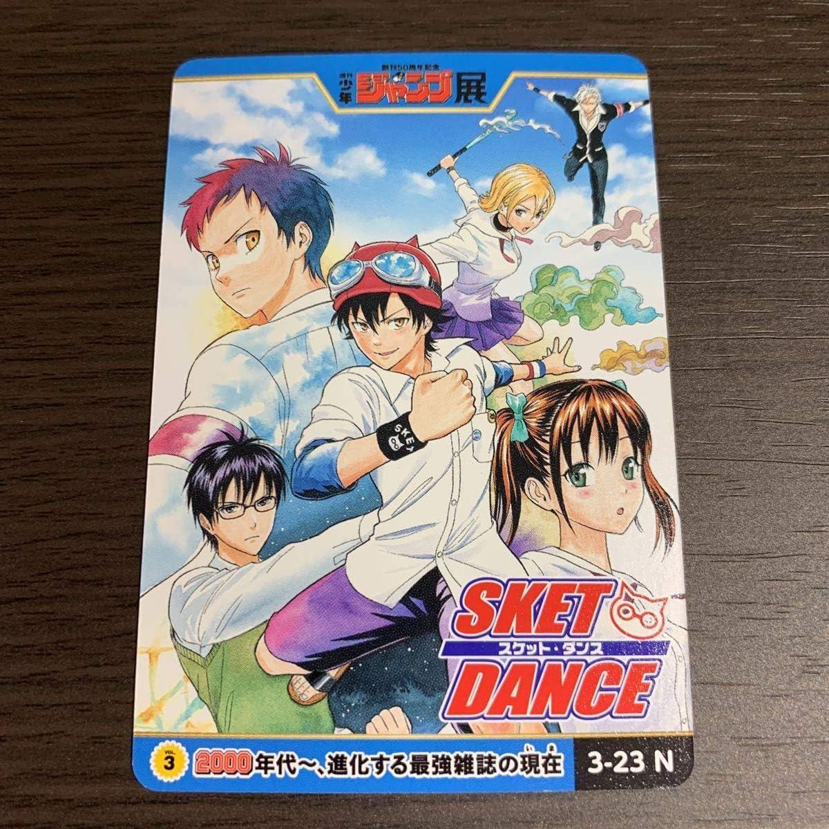 Amazon スケットダンス 3 23 N ジャンプ展 週刊少年ジャンプオールスターカードコレクション Wj50周年vol 3 ジャンプショップ ノーマル Comic Anime アニメ アニメ 萌えグッズ 通販