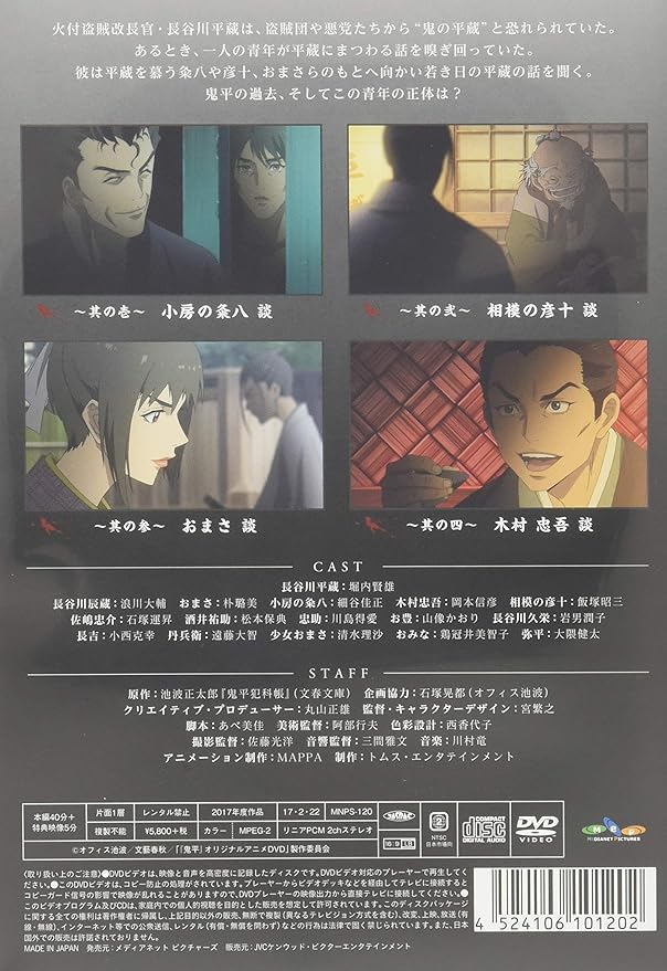 Amazon 鬼平 その男 長谷川平蔵 Dvd アニメ