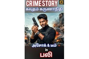 அசோக் & டீம் in பலி: Crime Thriller (Tamil Edition)