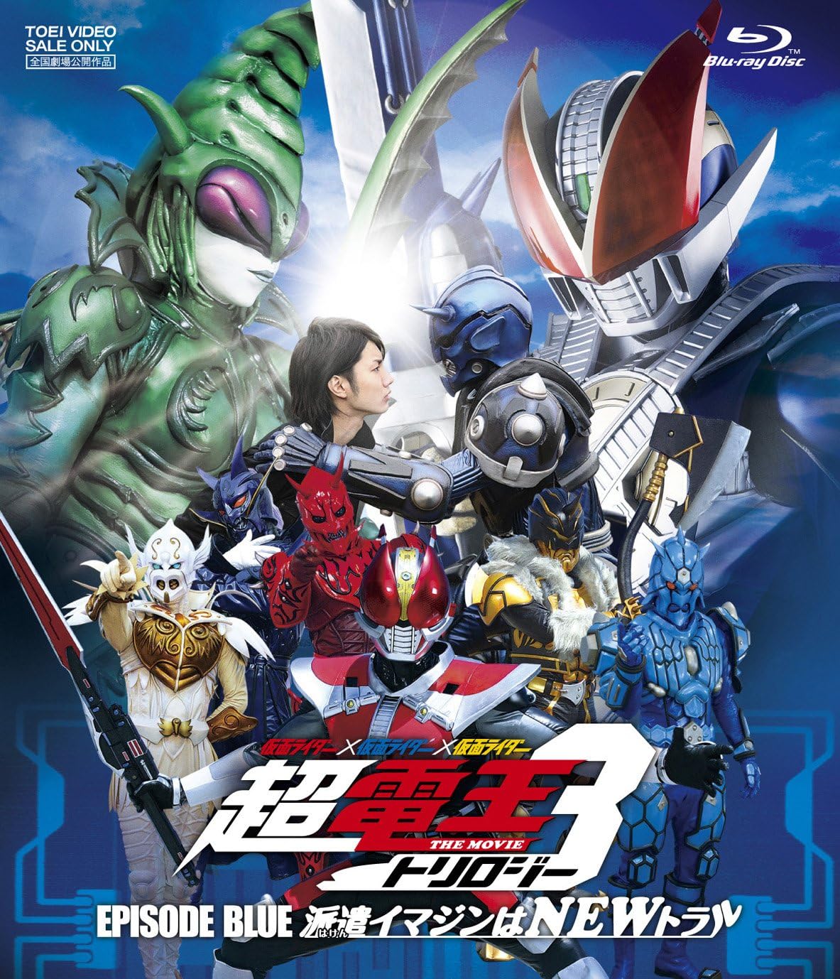 Amazon Co Jp 仮面ライダー 仮面ライダー 仮面ライダー The Movie 超 電王トリロジー Episode Blue 派遣イマジンはnewトラル Blu Ray Dvd ブルーレイ 桜田通 高山侑子 秋山莉奈 松本若菜 溝口琢矢 松元環季 永田彬 上野亮 草村礼子 石丸謙二郎 舞原賢三