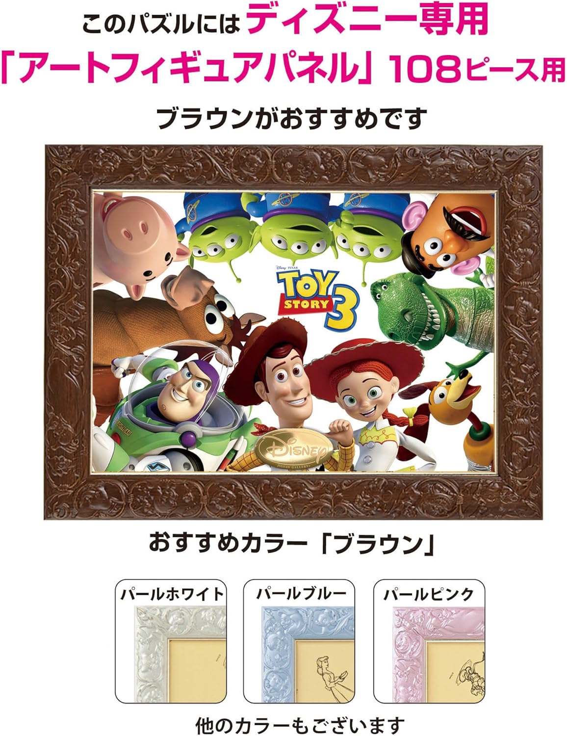 Amazon 108ピース ジグソーパズル トイ ストーリーの仲間たち 18 2x25 7cm ジグソーパズル おもちゃ
