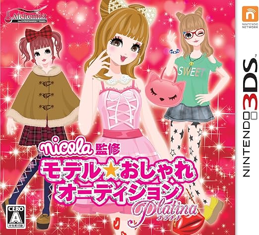 Amazon Nicola監修 モデル おしゃれオーディション プラチナ 3ds ゲームソフト