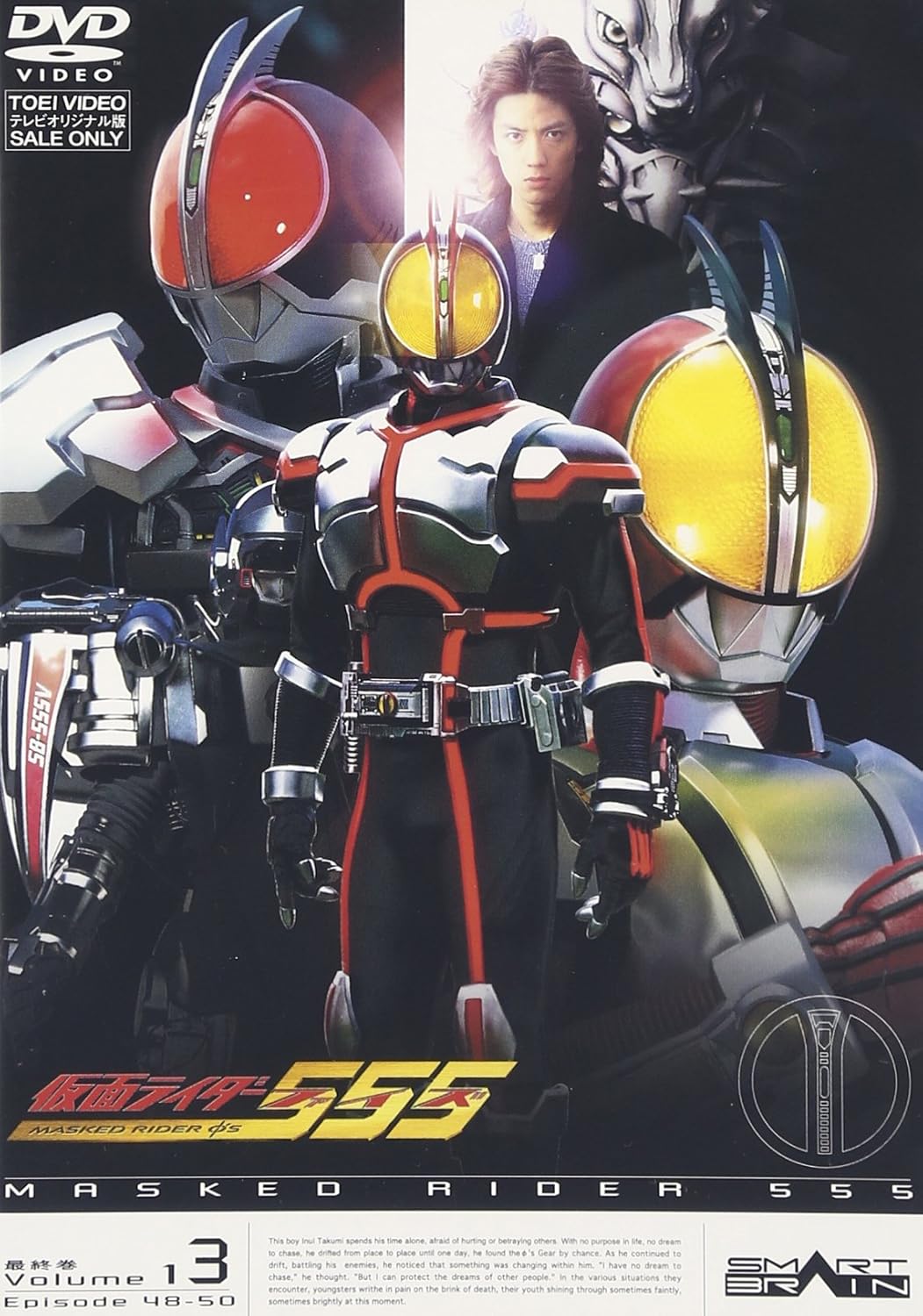 Amazon Com 仮面ライダー555 Vol 13 Dvd Movies Tv