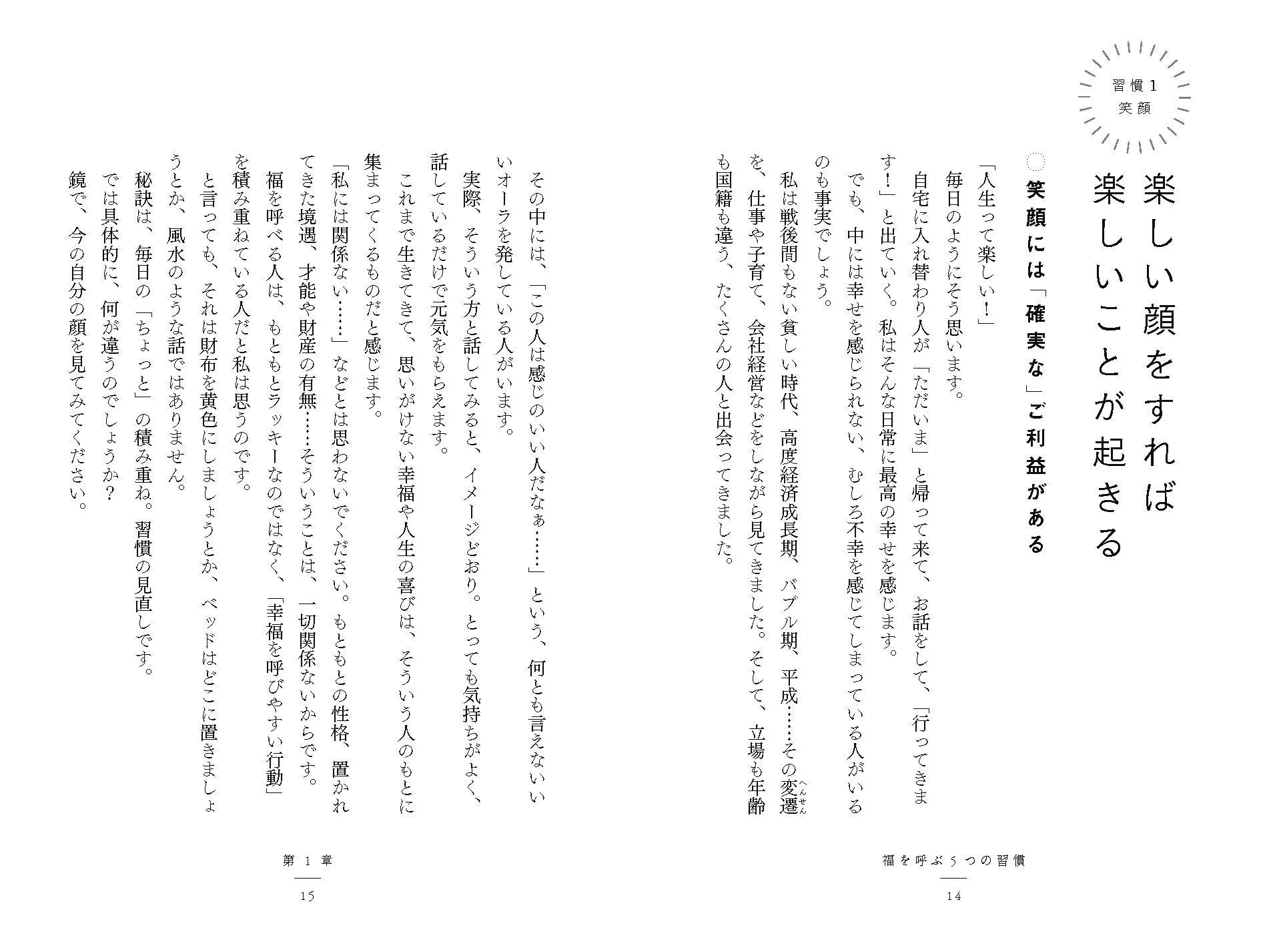 笑う人には福来たる 幸せ が集まってくる5つの習慣 高橋恵 本 通販 Amazon