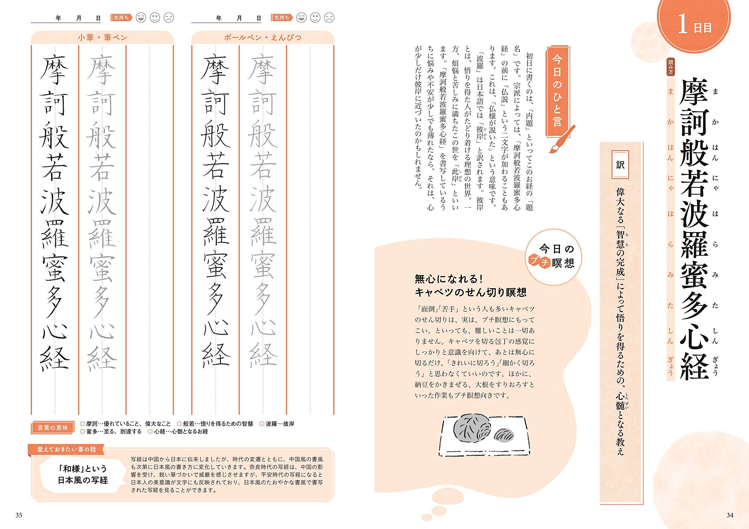 一日一行のなぞり書きとプチ瞑想ではじめる 自律神経を整える写経 般若心経 Amazon Com Books