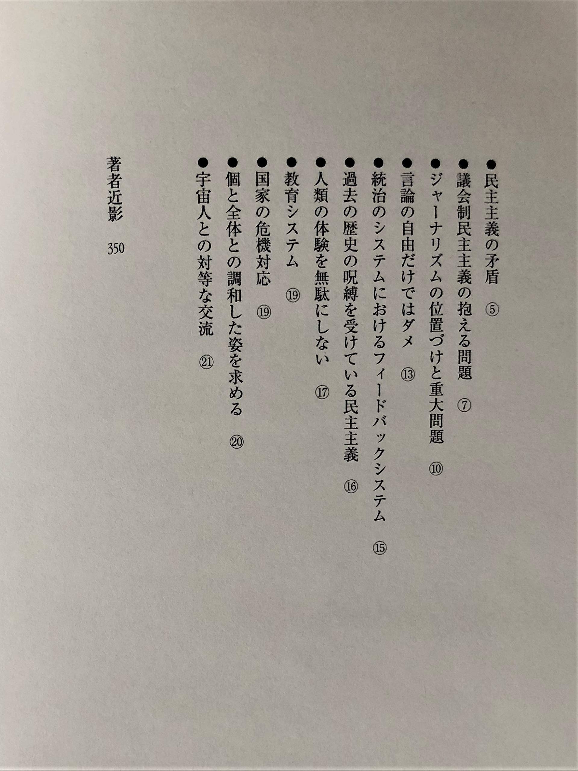 現代の黙示録 イエスは聖書を認めない Amazon Com Books