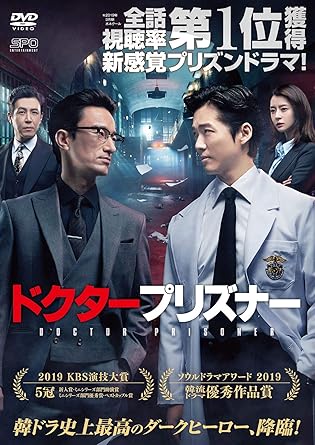 [DVD]ドクタープリズナー DVD-BOX2