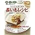 いいことずくめの長いもレシピ―血糖値、血圧、コレステロールにいい! (角川SSCムック 毎日が発見ブックス)