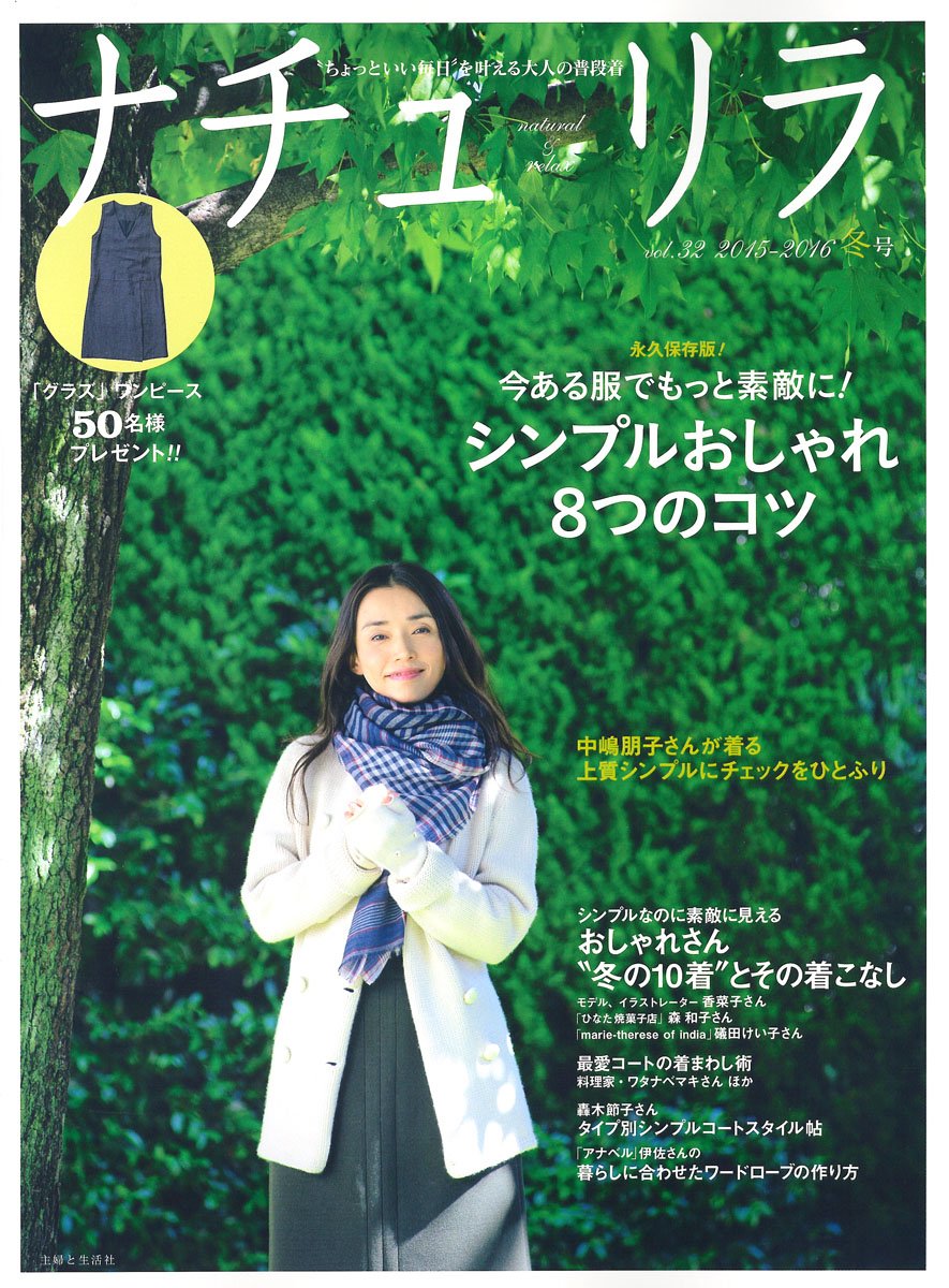 Naturela Nachurira Japanese Fashion Magazine February 16 Issue Japanese Edition Feb 2 Naturela Nachurira Amazon Com Books