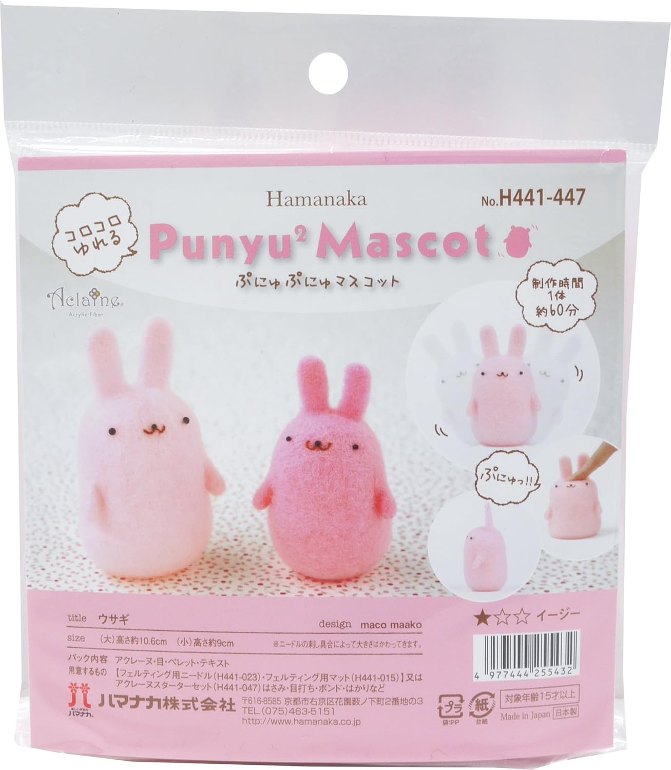 Amazon Com Hamanaka Punyu 2 Mascot Rabbit H441 447 Needle Felting Kits Arts Crafts Sewing