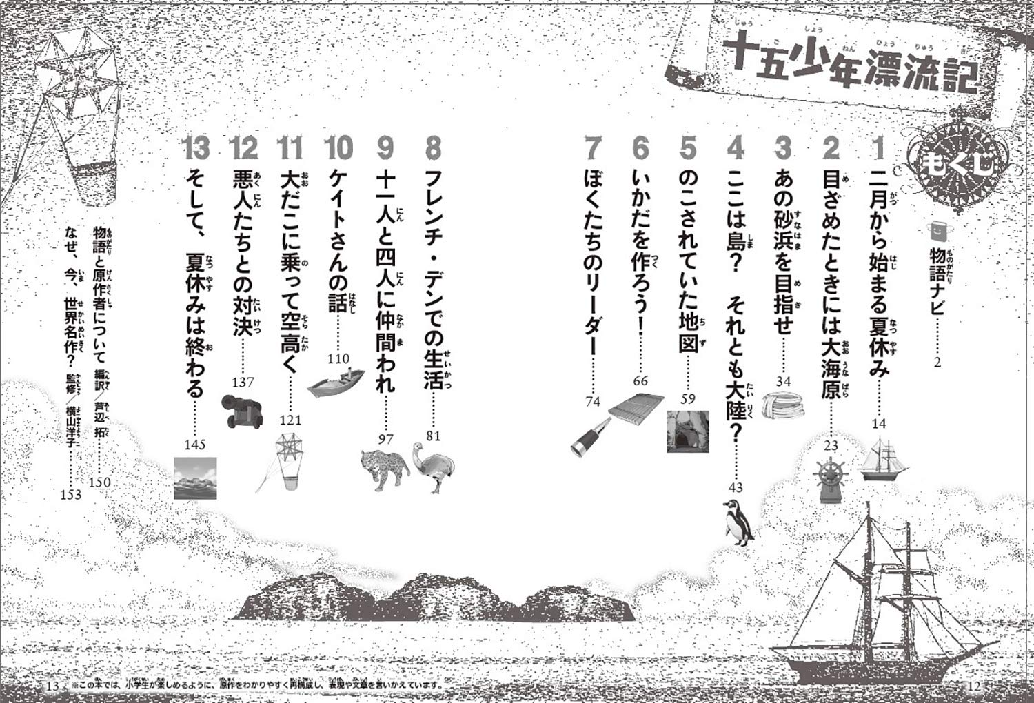 十五少年漂流記 10歳までに読みたい世界名作 ジュール ベルヌ 芦辺拓 芦辺拓 丸谷朋弘 横山洋子 本 通販 Amazon 十五少年漂流記 10歳までに読みたい世界名作 ジュール ベルヌ 芦辺拓 芦辺拓 丸谷朋弘 横山洋子 本 通販 Amazon