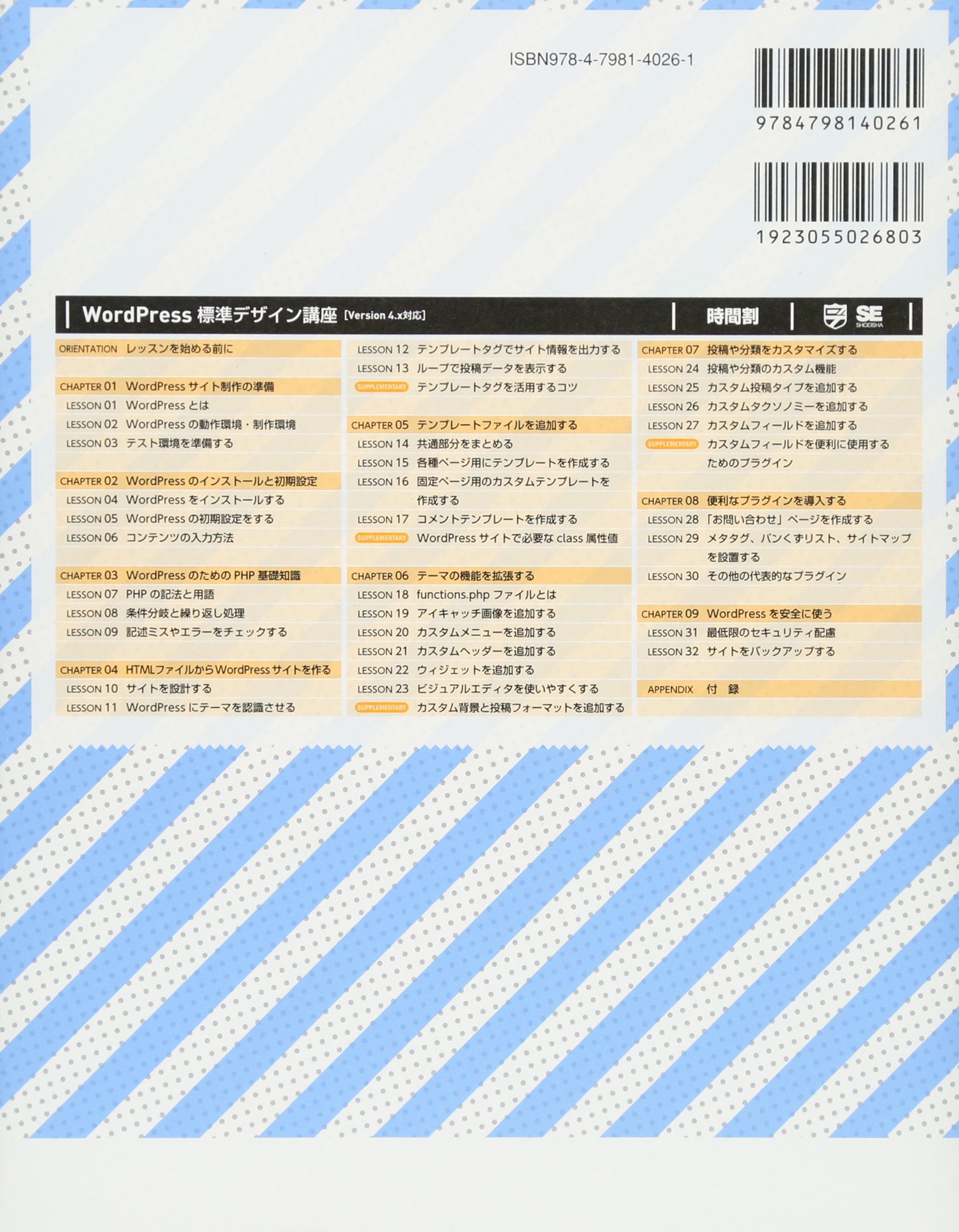 WordPress標準デザイン講座【Version 4.x対応】 野村 圭, 石原 隆志