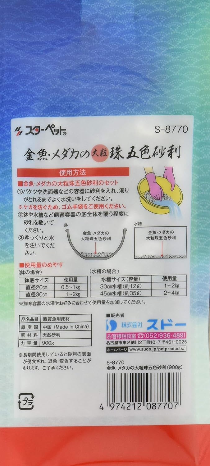 Amazon スドー 金魚 メダカの大粒珠五色砂利 900g スドー 底床 通販 Amazon スドー 金魚 メダカの大粒珠五色砂利 900g スドー 底床 通販