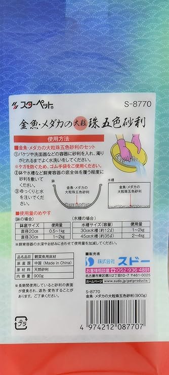 Amazon スドー 金魚 メダカの大粒珠五色砂利 900g スドー 底床 通販