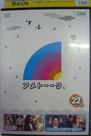 Amazon Co Jp アメトーーク 22メ レンタル落ち Dvd Dvd ブルーレイ 雨上がり決死隊 又吉直樹 ロザン 哲夫 笑い飯