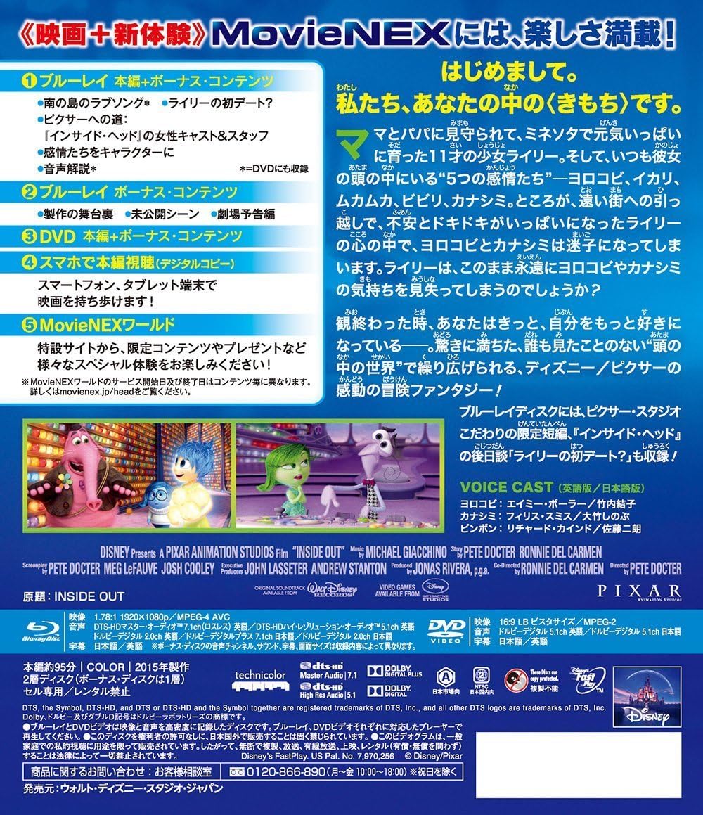 Amazon Co Jp メーカー特典あり インサイド ヘッド Movienex 限定ギフトパック付 Blu Ray Dvd ブルーレイ ディズニー ピート ドクター