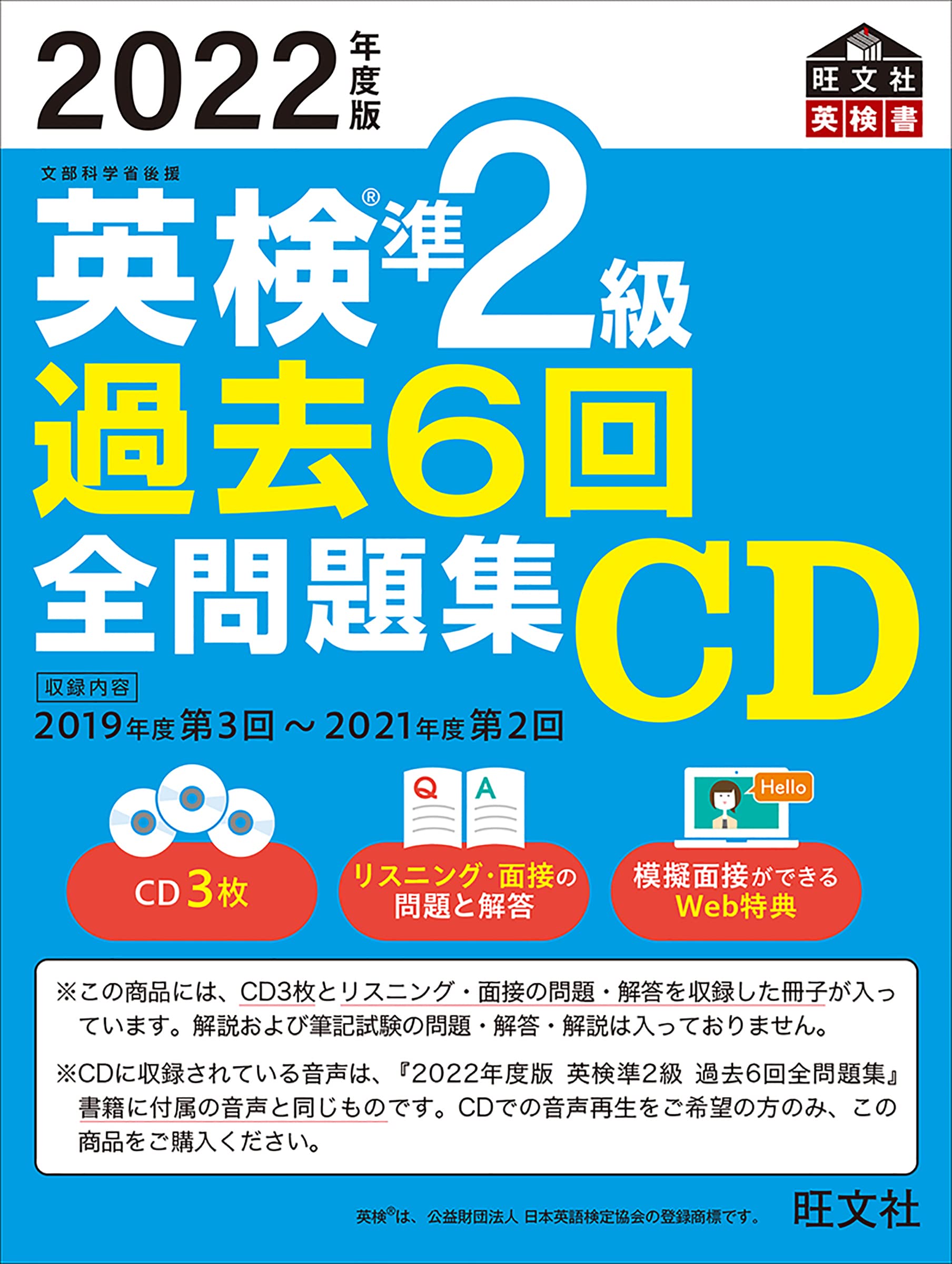 22年度版 英検準2級 過去6回全問題集cd 旺文社英検書 旺文社 本 通販 Amazon