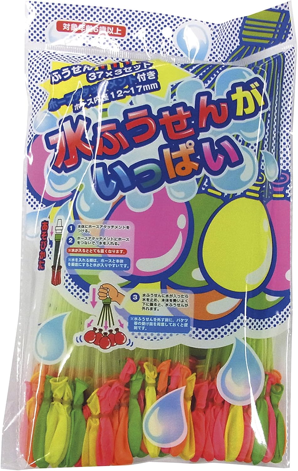 Amazon 水ふうせんがいっぱい 風船 バルーン おもちゃ