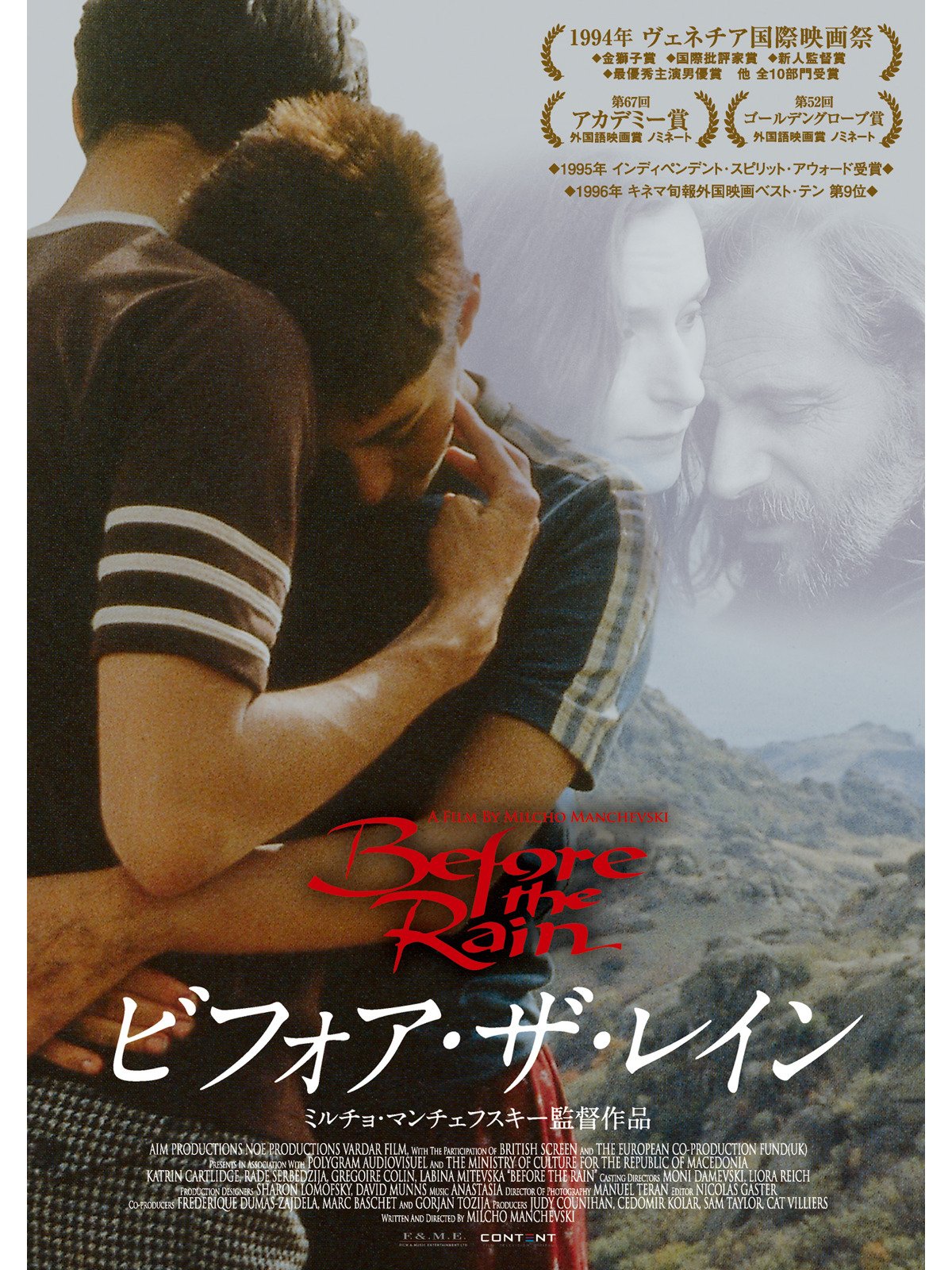 Amazon Co Jp ビフォア ザ レイン 字幕版 を観る Prime Video