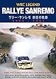 WRC LEGEND RALLYE SANREMO ラリー・サンレモ 熱狂の軌跡 1985-1991 [DVD]