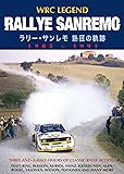 WRC LEGEND RALLYE SANREMO ラリー・サンレモ 熱狂の軌跡 1985-1991 [DVD]
