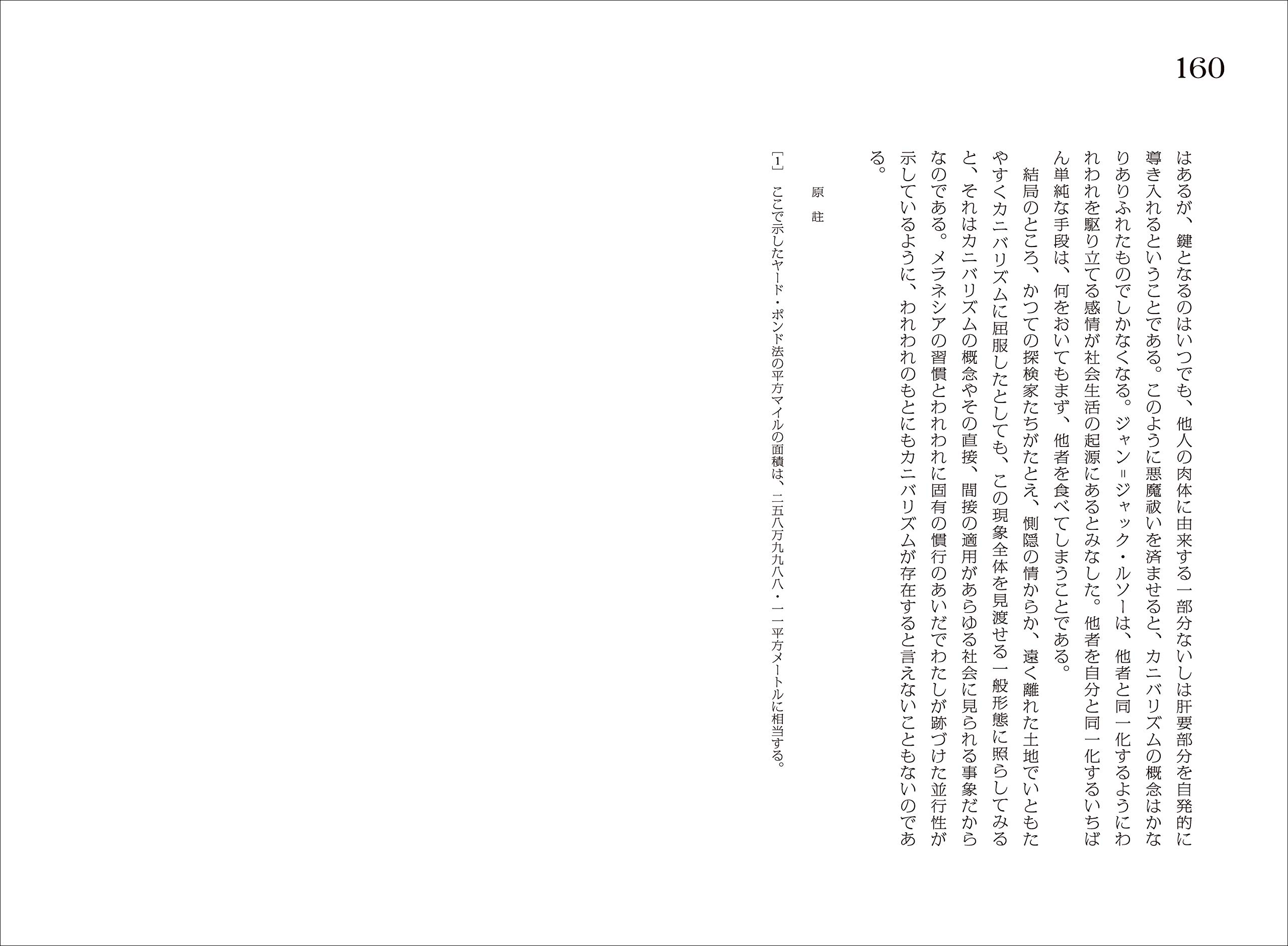 われらみな食人種 カニバル レヴィ ストロース随想集 Amazon Com Books