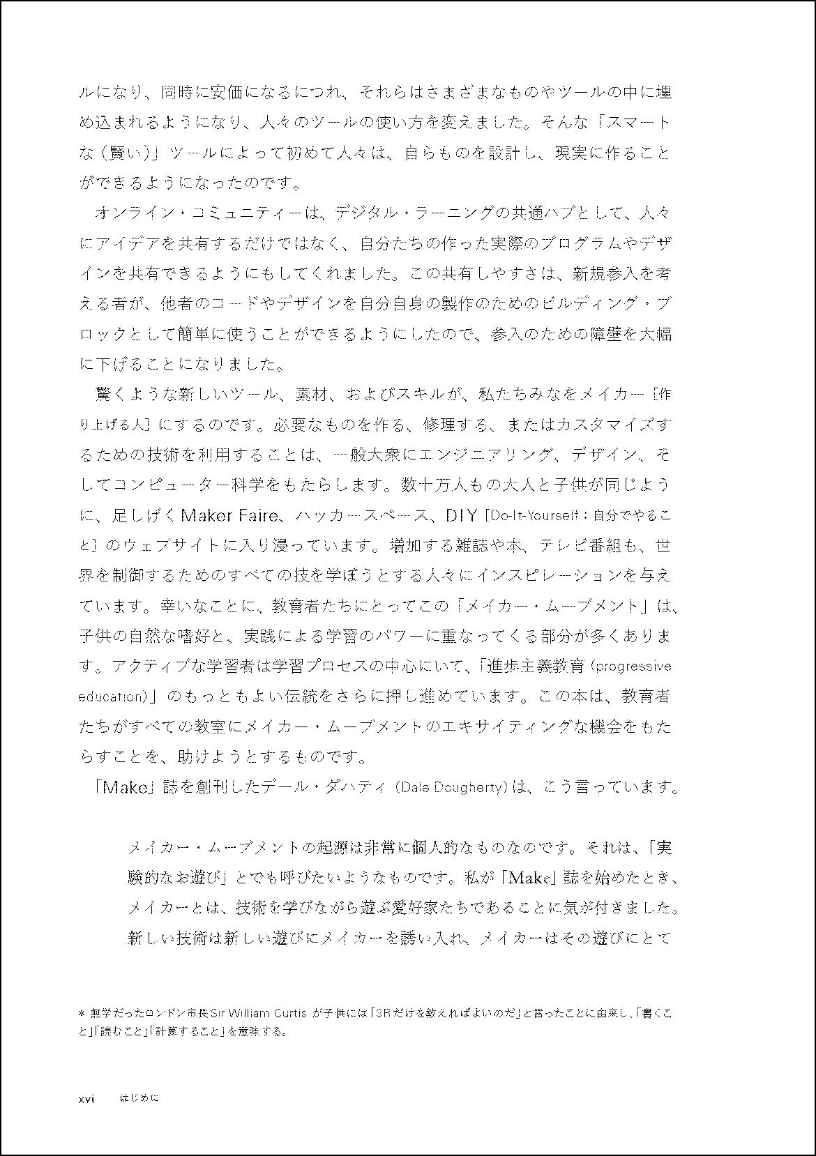 作ることで学ぶ Makerを育てる新しい教育のメソッド Make Japan Books Amazon Com Books