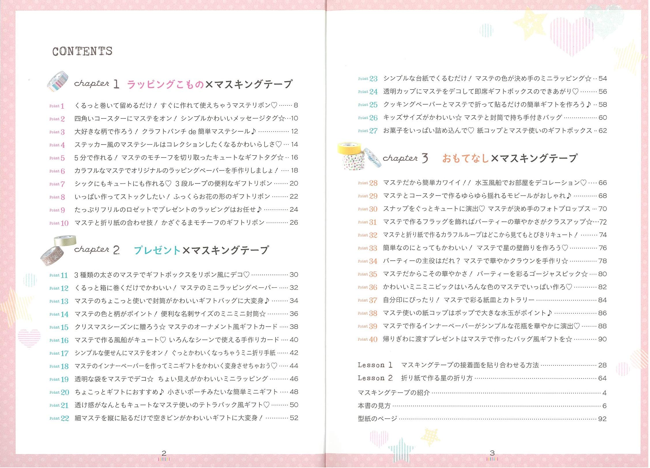 Amazon Co Jp マステで素敵にアレンジ 楽しいギフト おもてなし コツがわかる本 森 珠美 本