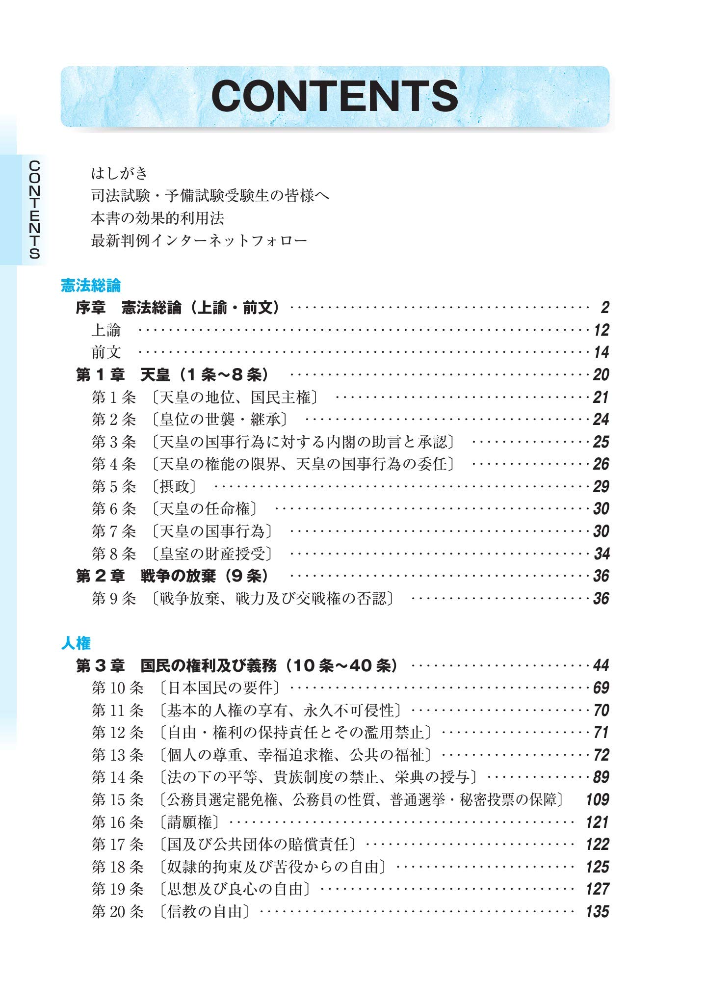 司法試験 予備試験完全整理択一六法 憲法 2019年版 司法試験 予備試験対策シリーズ 東京リーガルマインド Lec総合研究所司 法試験部 Hmv Books Online 9784844914716