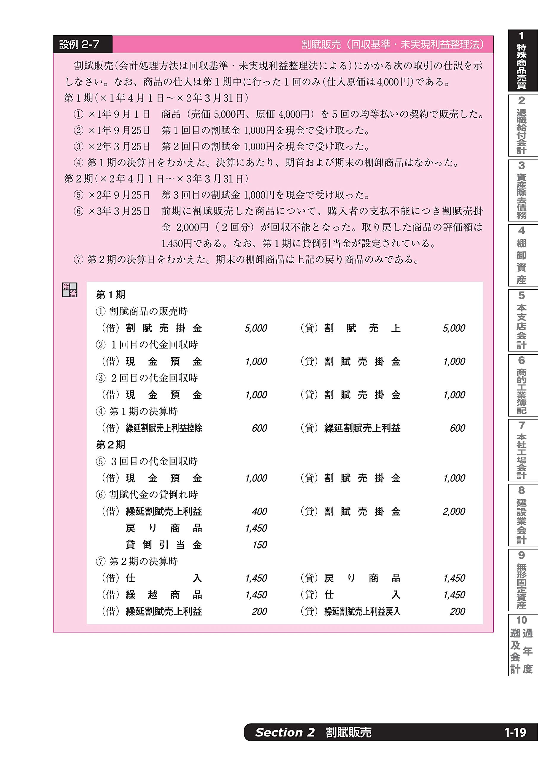 Amazon Co Jp 限定 税理士試験教科書 簿記論 財務諸表論 応用編 2020年度版 9784781036526 Books Amazon Ca