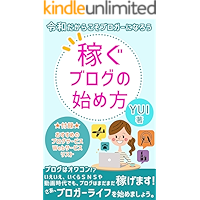 How to start a blog to earn: Lets become a blogger because it is Reiwa sukimayomi (HonokaBooks) (Japanese Edition) book cover