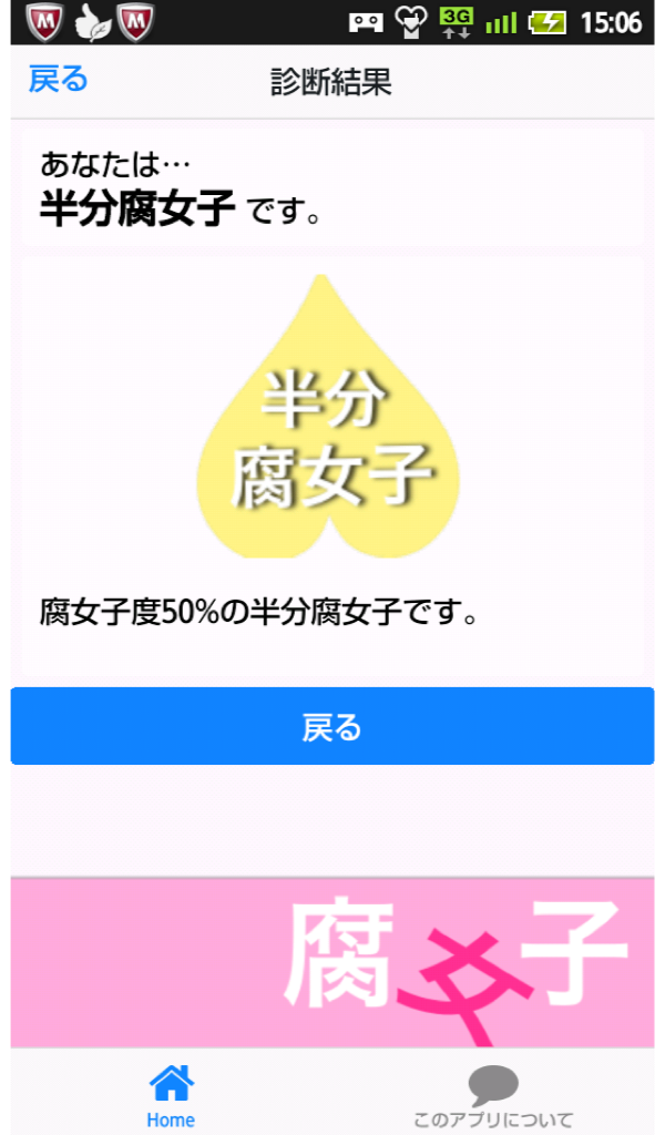 Amazon Com 腐女子診断 Appstore For Android Amazon Com 腐女子診断 Appstore For Android