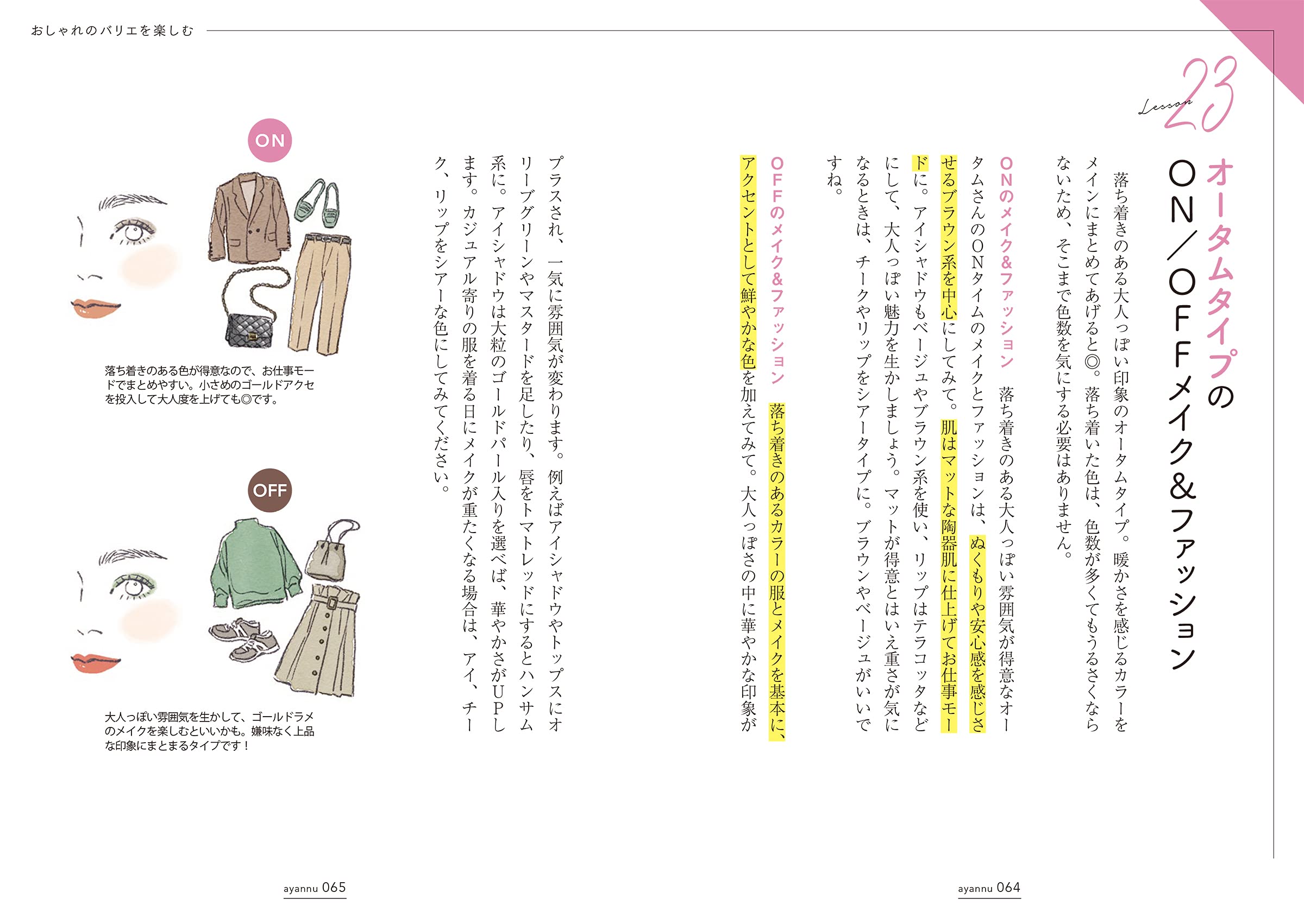 メイクでもっときれいになれる最新美容大全 似合わせ力を磨く100のレッスン あやんぬ 本 通販 Amazon